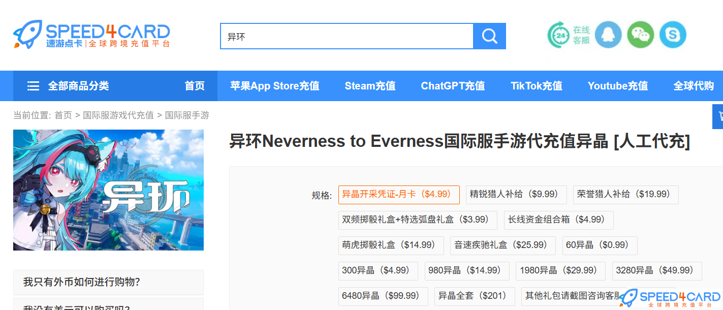 异环游戏新手必看：玩法介绍、配置要求及代充值指南 异环国际服代充值- Speed4Card专业充值平台