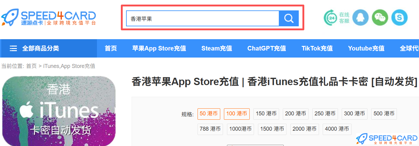香港苹果和国区苹果区别 | 港区Apple ID充值指南香港苹果礼品卡- Speed4Card专业充值平台