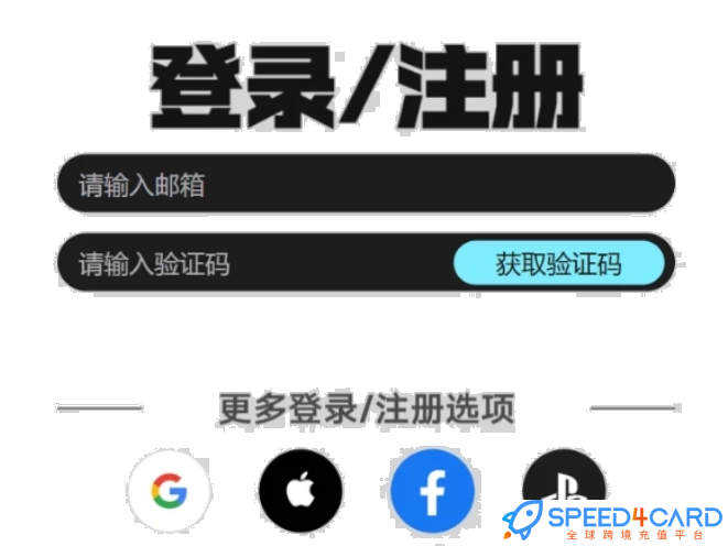 异环Neverness to Everness国际服手游代充值异环游戏登录- Speed4Card专业充值平台