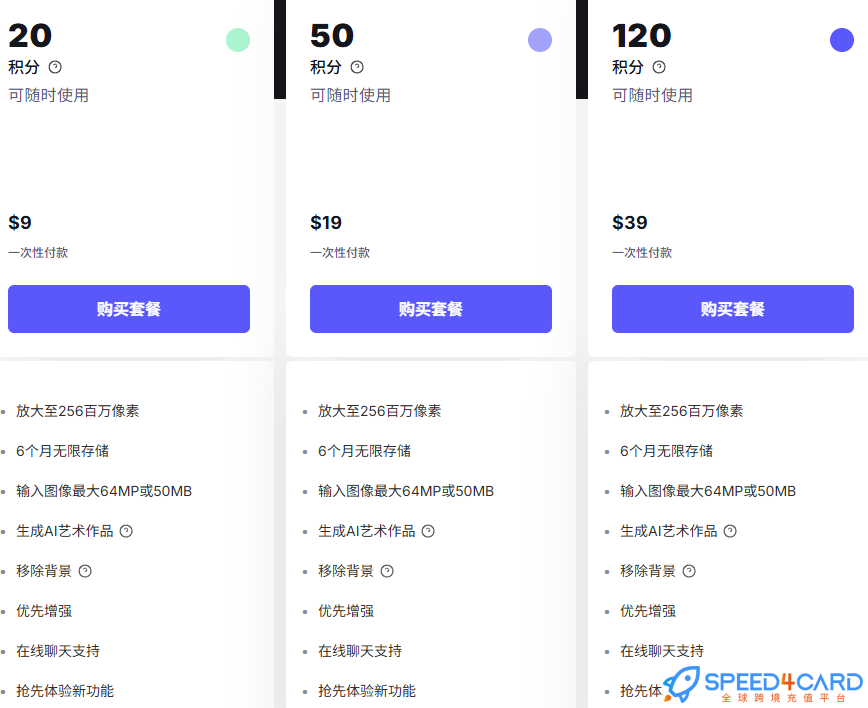 LetsEnhance代购代付订阅AI套餐- Speed4Card专业充值平台