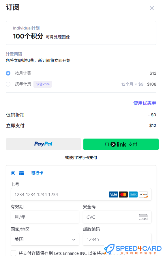LetsEnhance代购代付订阅AI支付方式- Speed4Card专业充值平台