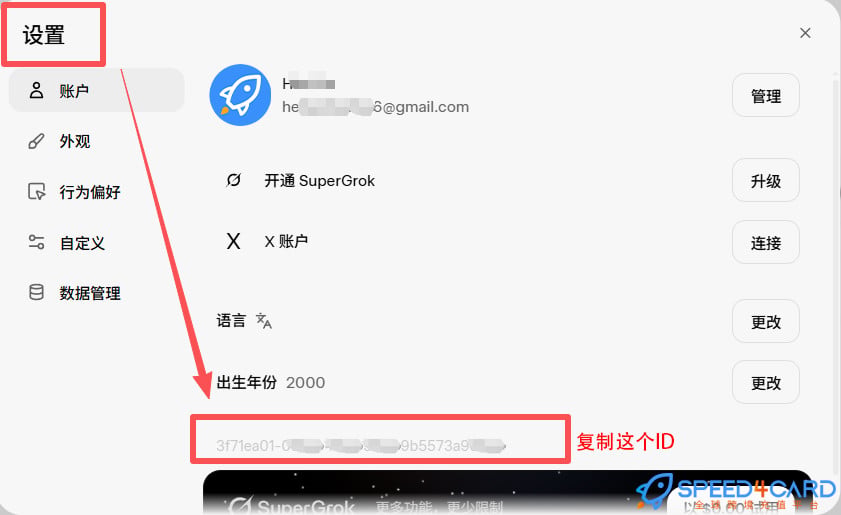 Grok AI代购代付订阅AI 查找Grok ID- Speed4Card专业充值平台