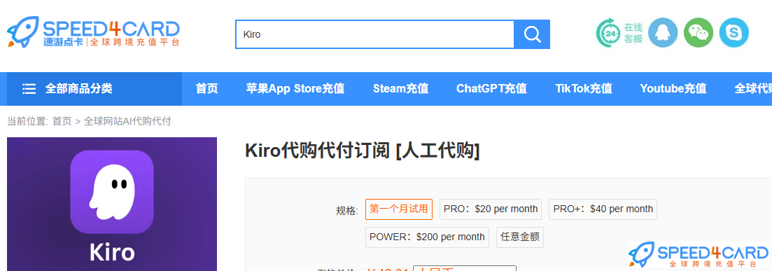 2026编程AI工具推荐：Cursor和Kiro区别对比及订阅教程Kiro代充值 -Speed4Card专业充值平台