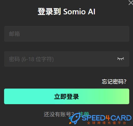 Somio代购代付订阅AI登录方式- Speed4Card专业充值平台