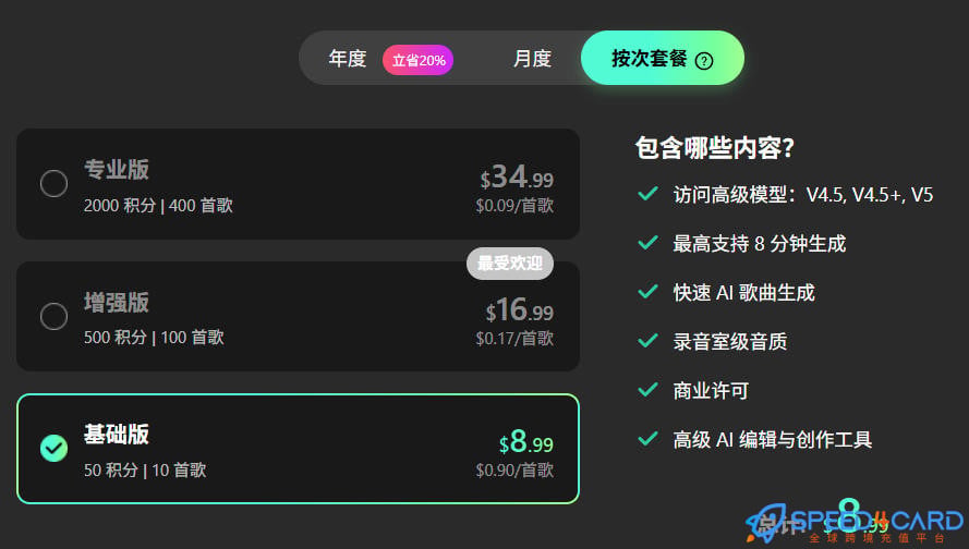 Somio代购代付订阅AI次套餐- Speed4Card专业充值平台