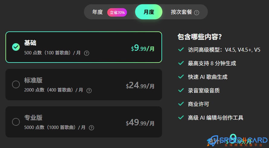 Somio代购代付订阅AI月套餐- Speed4Card专业充值平台