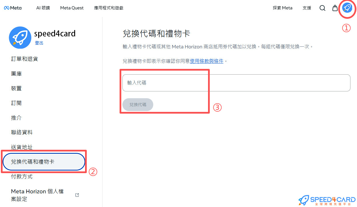 加拿大Meta Quest礼品卡充值卡密兑换步骤- Speed4Card专业充值平台