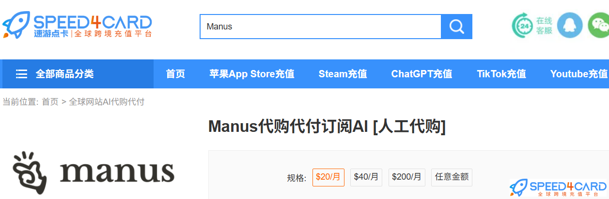 Manus AI核心功能 + 订阅指南充值订阅Manus AI- Speed4Card专业充值平台