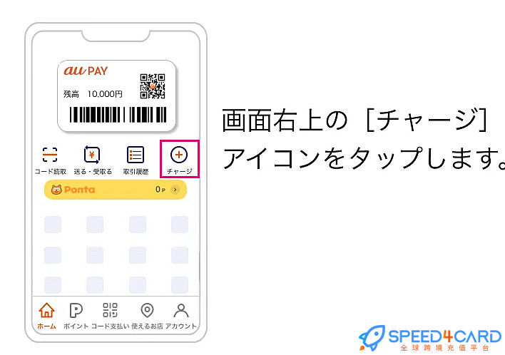 日本au PAY礼品卡 | au PAY Gift Card充值卡密怎么兑换- Speed4Card专业充值平台