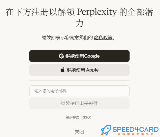 perplexity代购代付订阅AI登录方式- Speed4Card专业充值平台