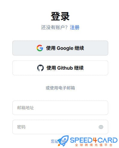 Proxy-cheap代购代付订阅AI登录方式- Speed4Card专业充值平台