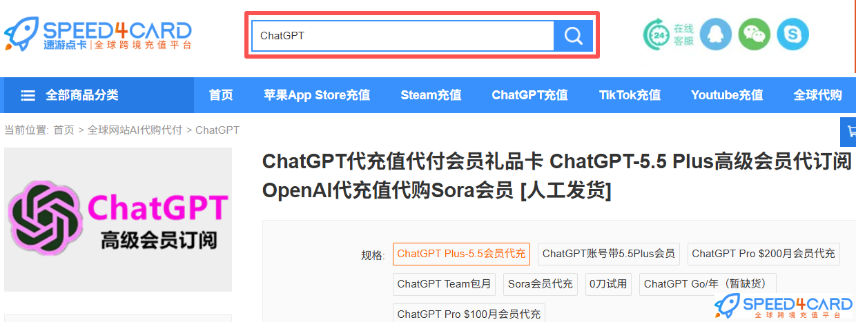 ChatGPT免费版、Go、Plus、Pro 有什么区别？ChatGPT代充值代付会员-Speed4Card专业充值平台