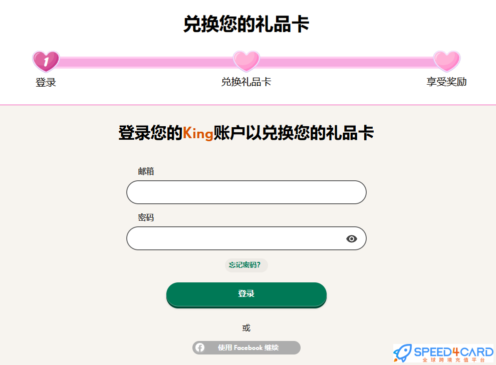 香港糖果传奇Candy crush礼品卡 | Candy crush Gift Card充值卡密Candy登录- Speed4Card专业充值平台