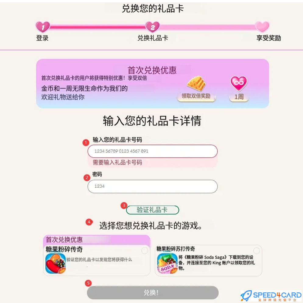香港糖果传奇Candy crush礼品卡 | Candy crush Gift Card充值卡密Candy兑换步骤- Speed4Card专业充值平台