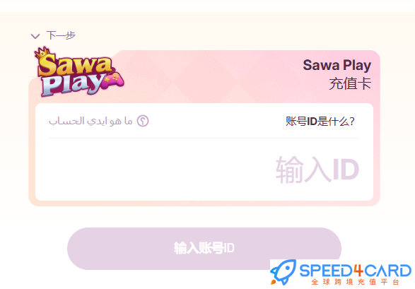 Sawa Jackaroo礼品卡 | Sawa Jackaroo Gift Card充值卡密怎么兑换- Speed4Card专业充值平台