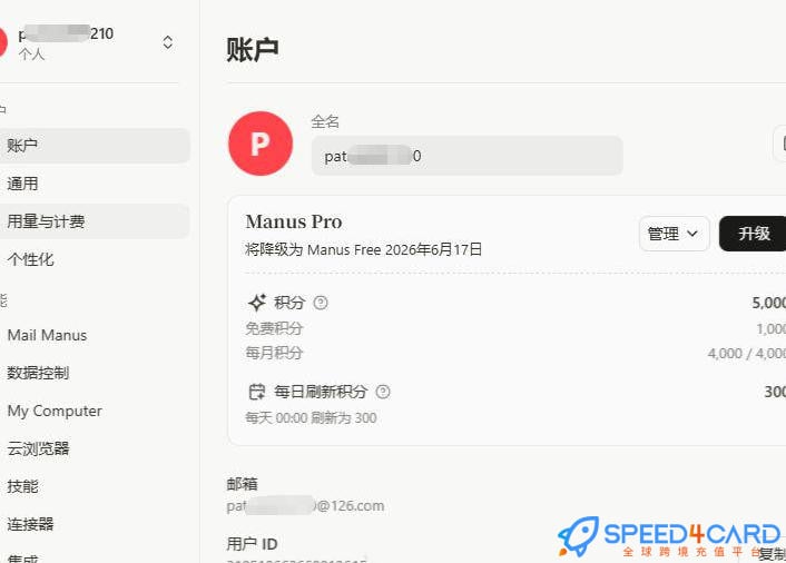 Manus代购代付订阅套餐- Speed4Card专业充值平台
