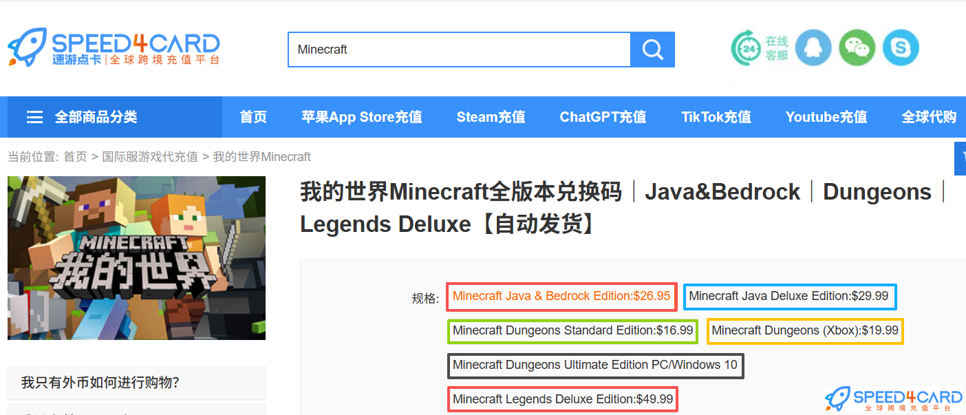 Minecraft六大版本介绍:Java、基岩、Dungeons等区别我的世界Minecraft全版本兑换码- Speed4Card专业充值平台
