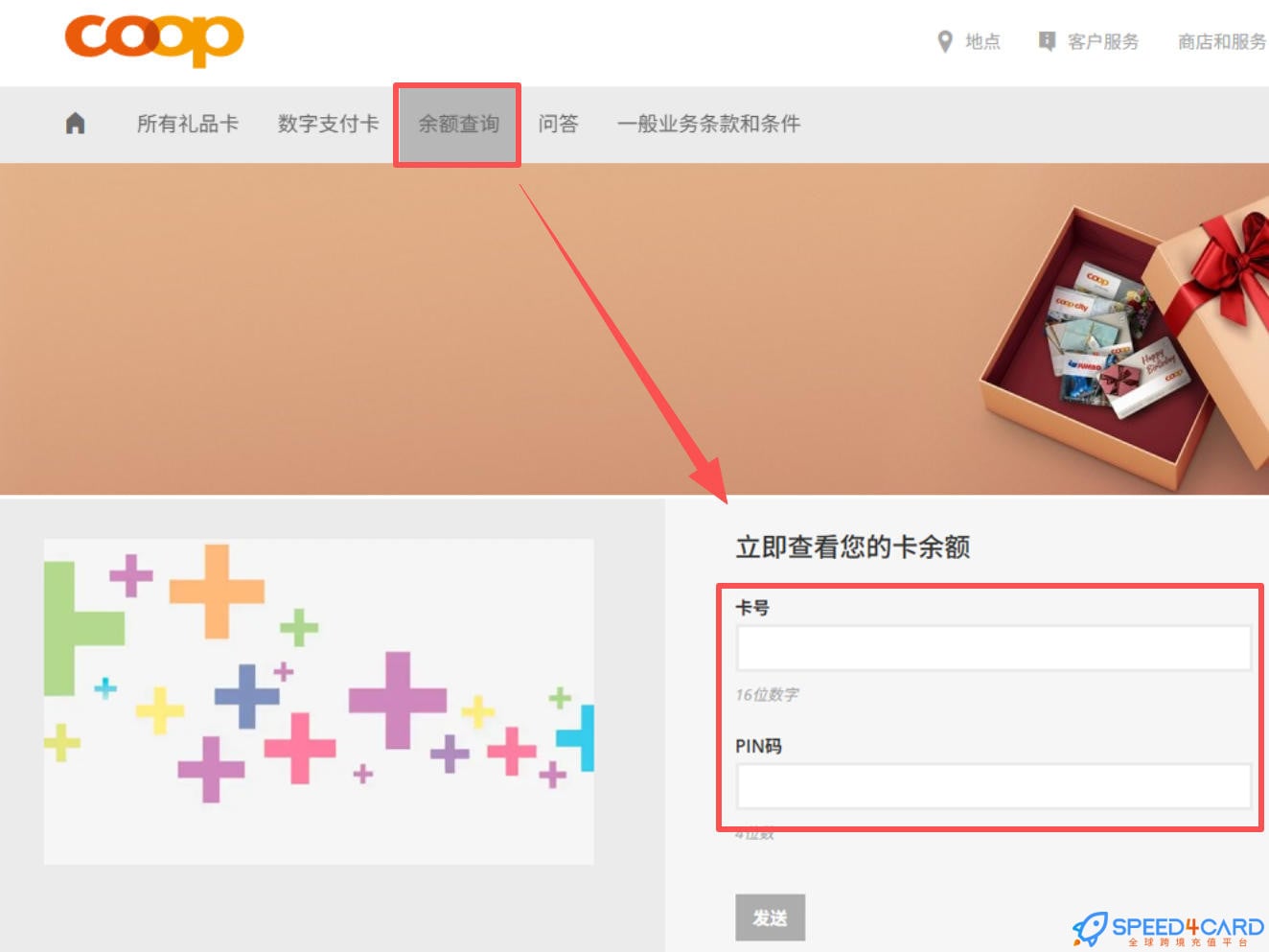 瑞士Coop礼品卡 | Coop Gift Card充值卡密怎么兑换- Speed4Card专业充值平台