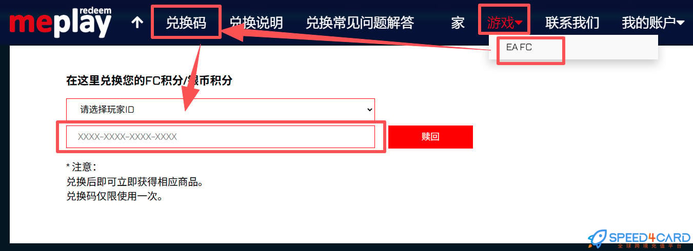 香港EA Sports FC Mobile兑换码充值卡密怎么兑换- Speed4Card专业充值平台