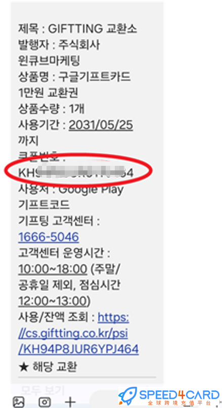 韩国谷歌Google play官方礼品卡接收短信认证-Speed4Card专业充值平台
