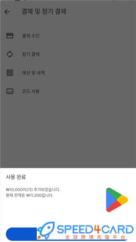 韩国谷歌Google play官方礼品卡谷歌账号余额-Speed4Card专业充值平台