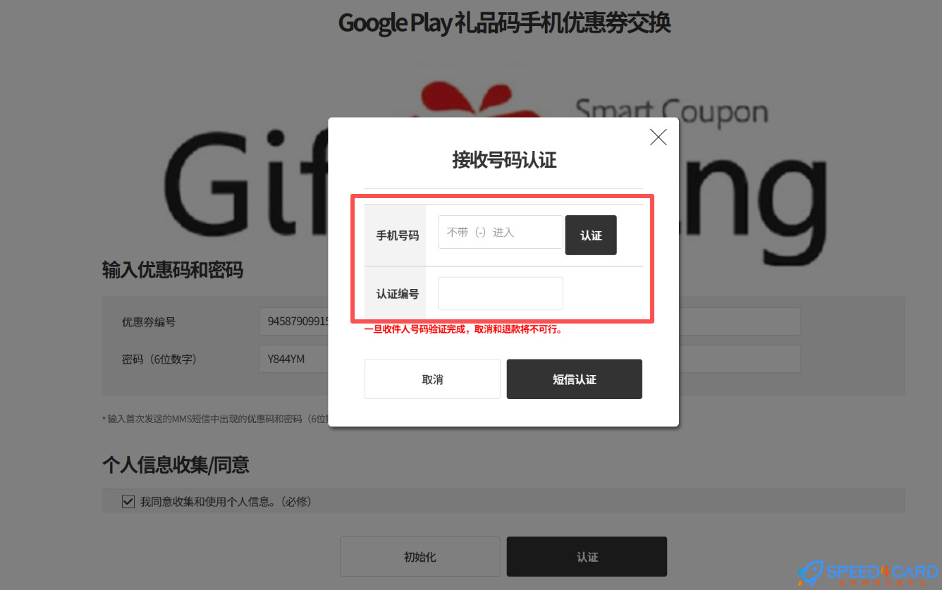韩国谷歌Google play官方礼品卡接收号码认证-Speed4Card专业充值平台