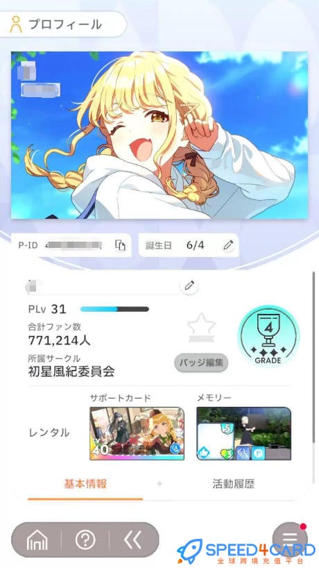 学园偶像大师日服代充值- Speed4Card专业充值平台
