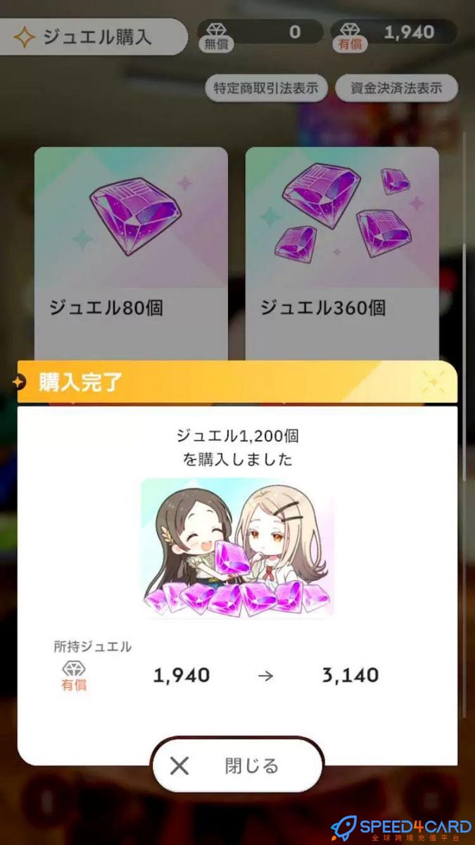 学园偶像大师日服代充值- Speed4Card专业充值平台