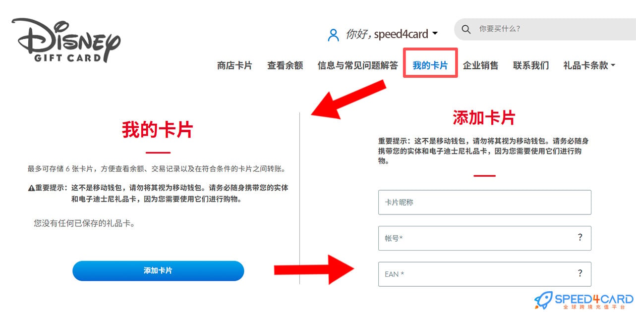 美国Disney礼品卡是什么？怎么兑换、怎么买，一篇全搞定美国Disney礼品卡兑换添加卡-Speed4Card专业充值平台