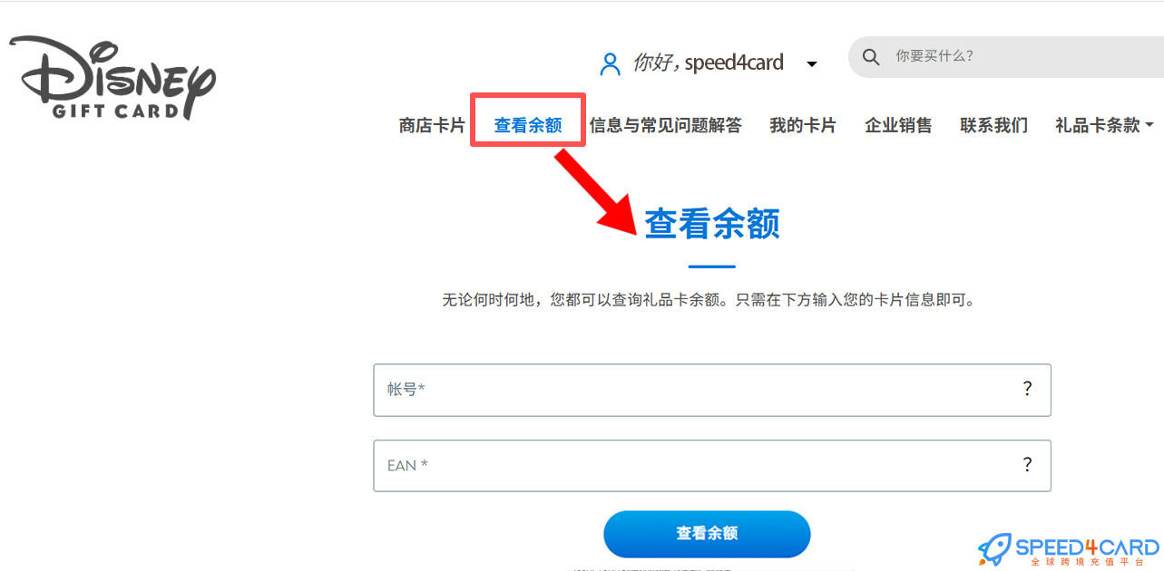 美国Disney礼品卡是什么？怎么兑换、怎么买，一篇全搞定美国Disney礼品卡查看余额-Speed4Card专业充值平台