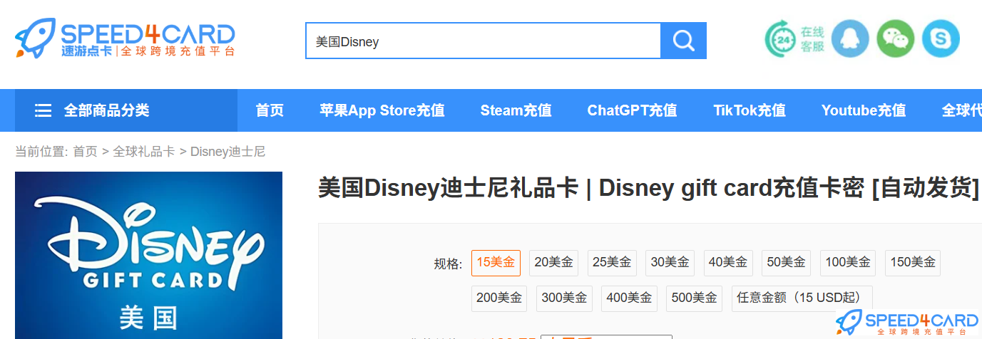 美国Disney礼品卡是什么？怎么兑换、怎么买，一篇全搞定美国Disney礼品卡购买-Speed4Card专业充值平台