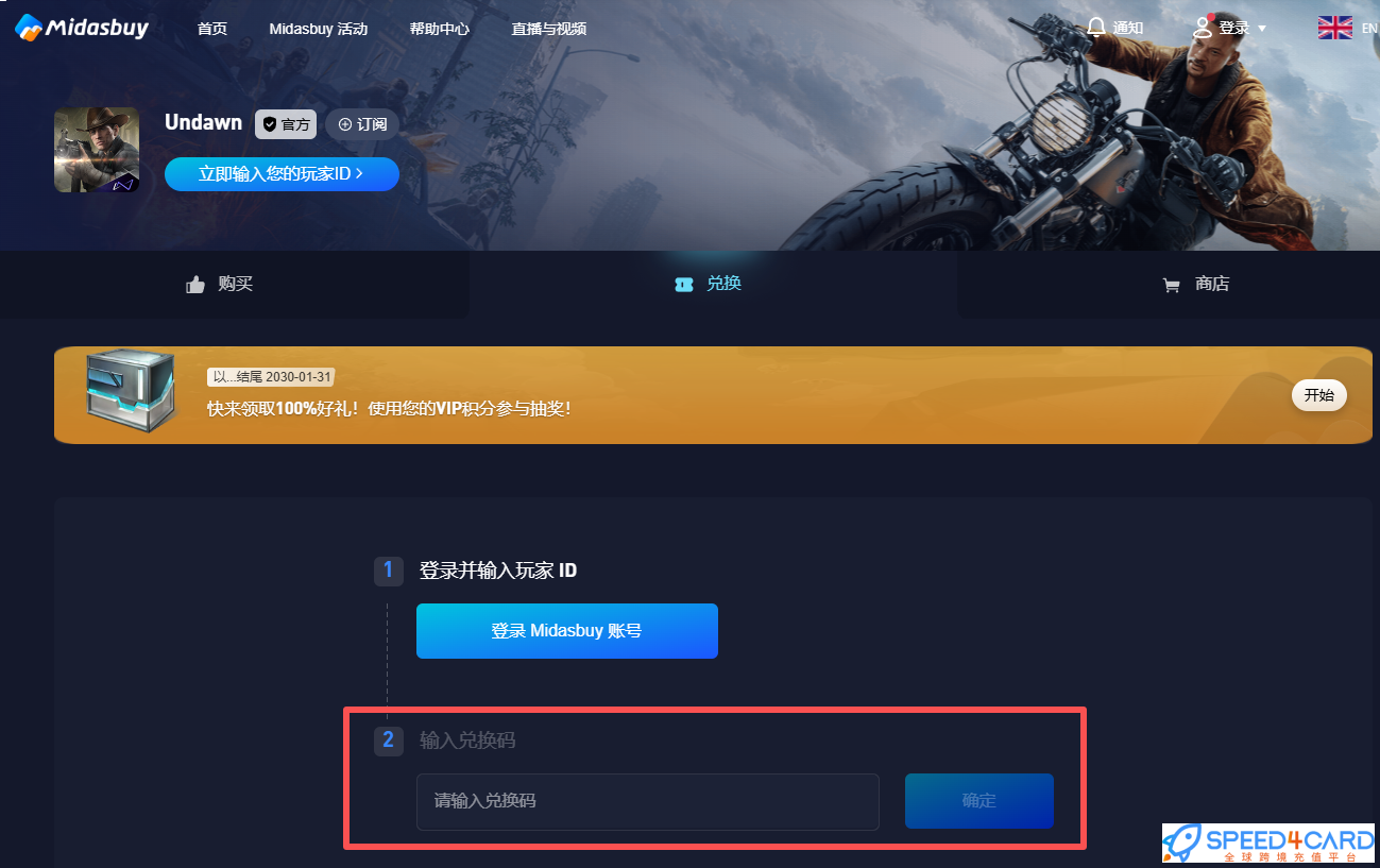 北美洲黎明觉醒:生机Undawn国际服手游兑换码充值卡密怎么兑换- Speed4Card专业充值平台