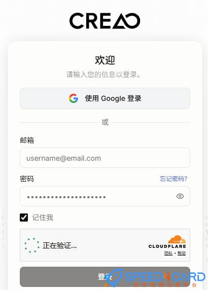 CREAO AI代购代付订阅AI登录方式- Speed4Card专业充值平台