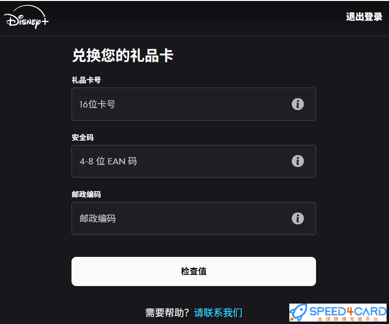 Disney+礼品卡怎么买怎么用？各国版本区别与兑换教程Disney+礼品卡兑换步骤-Speed4Card专业充值平台