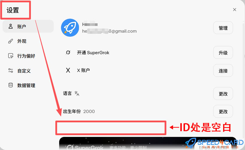 如何查找Grok ID?Grok ID空白/不显示的解决方法 Grok ID空白不显示- Speed4Card专业充值平台