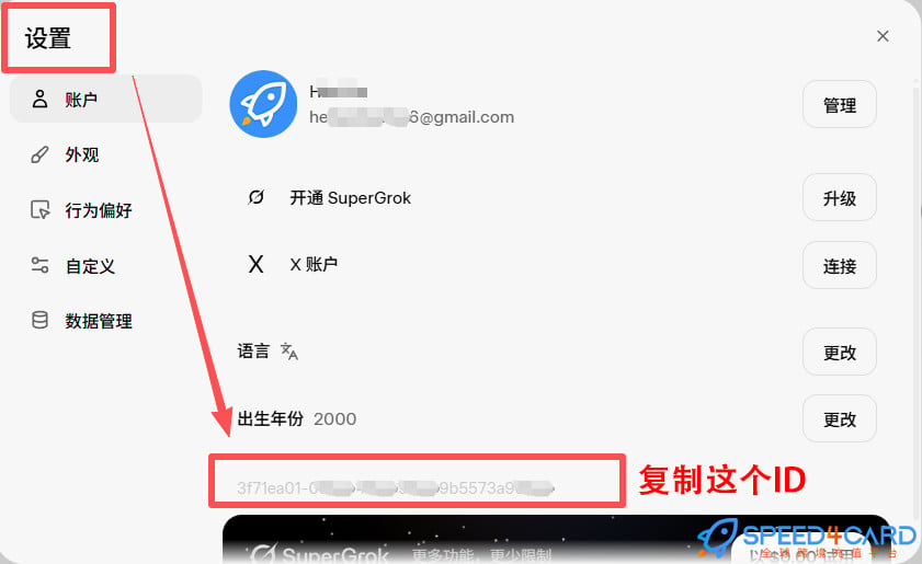 如何查找Grok ID?Grok ID空白/不显示的解决方法 查找Grok ID中文界面- Speed4Card专业充值平台