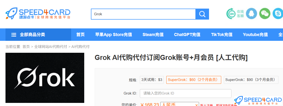 如何查找Grok ID?Grok ID空白/不显示的解决方法Grok AI代购代付订阅 -Speed4Card专业充值平台