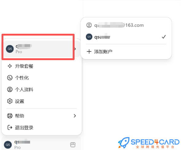 chatgpt会员代充值订阅订单- Speed4Card.com专业充值平台