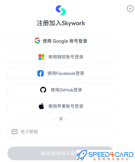 Skywork代购代付订阅AI登录方式- Speed4Card专业充值平台