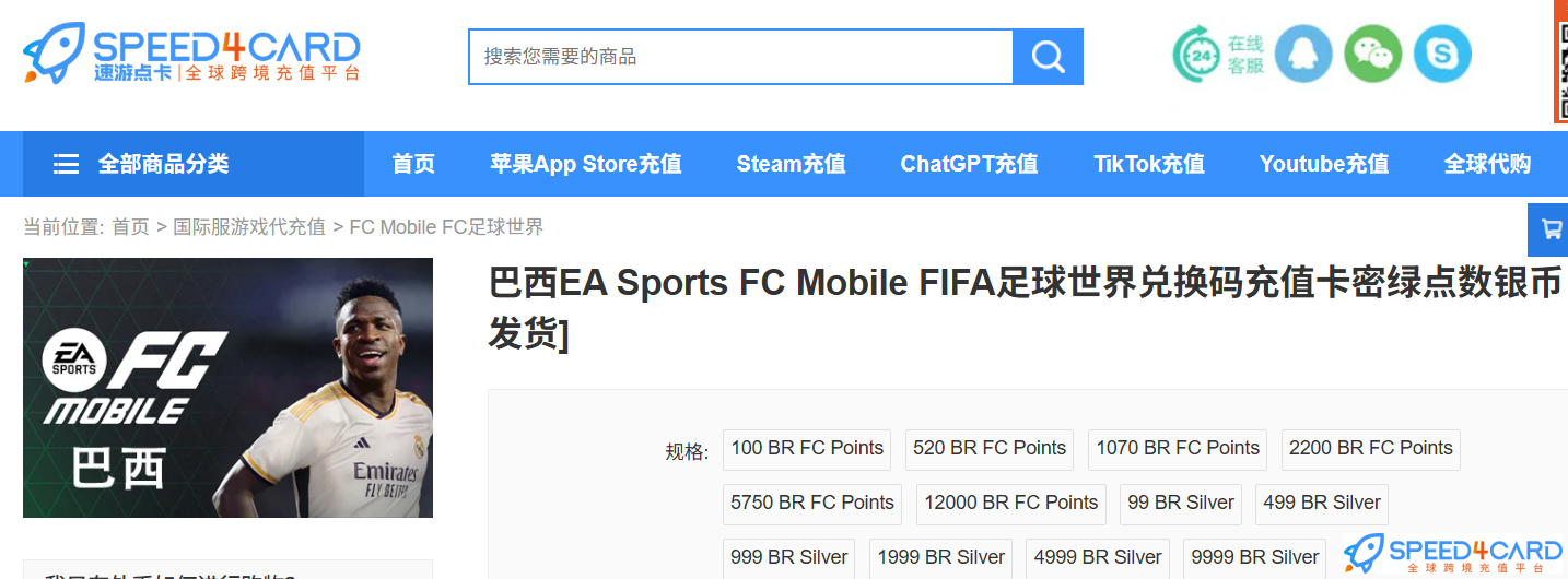 FC Mobile巴西队怎么玩?球员培养与资源获取指南巴西FC Mobile充值卡购买-Speed4Card专业充值平台