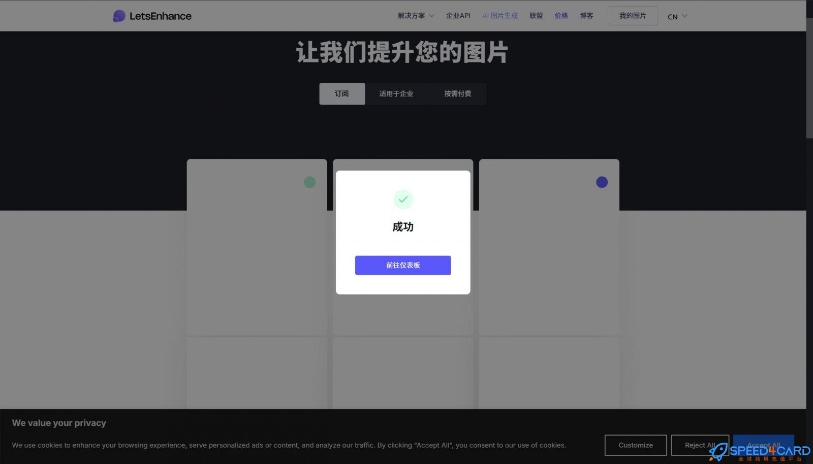 LetsEnhance代购代付订阅AIStarter支付订单- Speed4Card专业充值平台