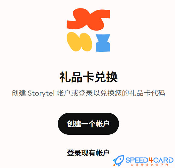 沙特阿拉伯Storytel电子书礼品卡 | Storytel Subscription会员充值卡密登录账户- Speed4Card专业充值平台