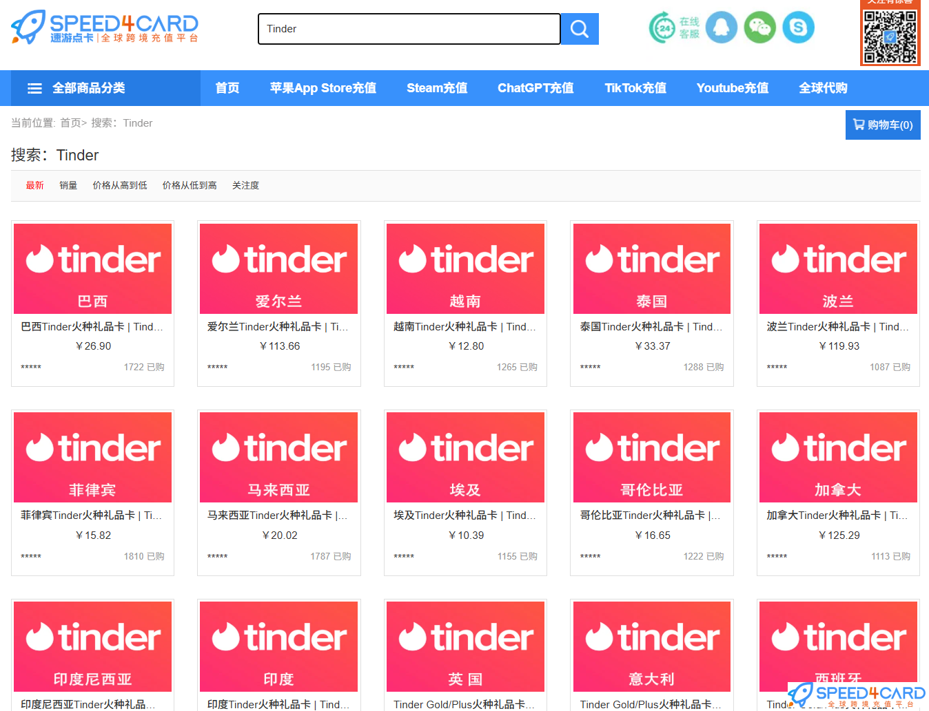 Tinder火种会员怎么选？Plus/Gold/Platinum功能对比与国内充值教程Tinder火种礼品卡购买链接-Speed4Card专业充值平台