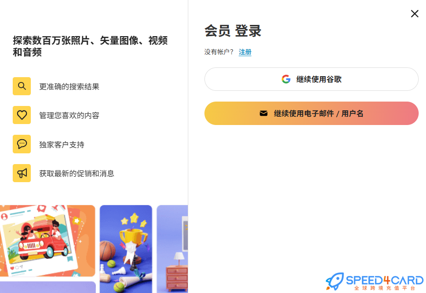 123RF代购代付订阅AI登录方式- Speed4Card专业充值平台
