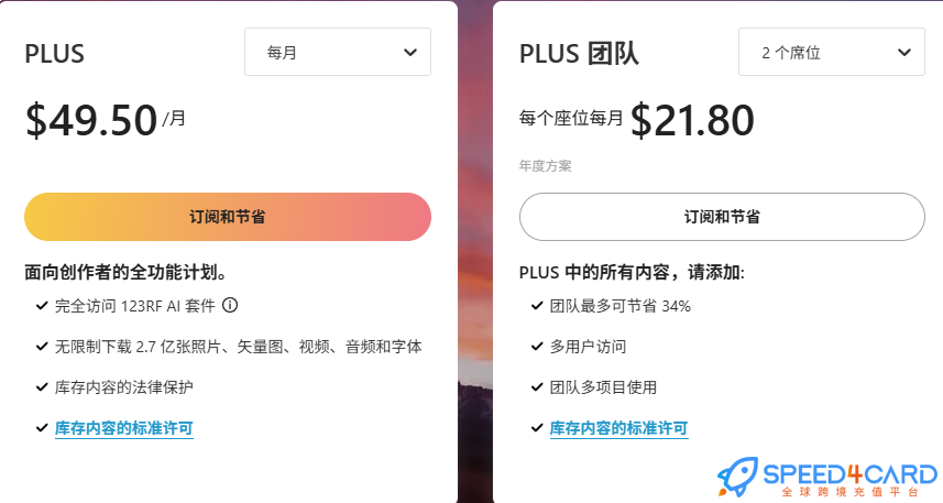123RF代购代付订阅AI 123RF套餐- Speed4Card专业充值平台