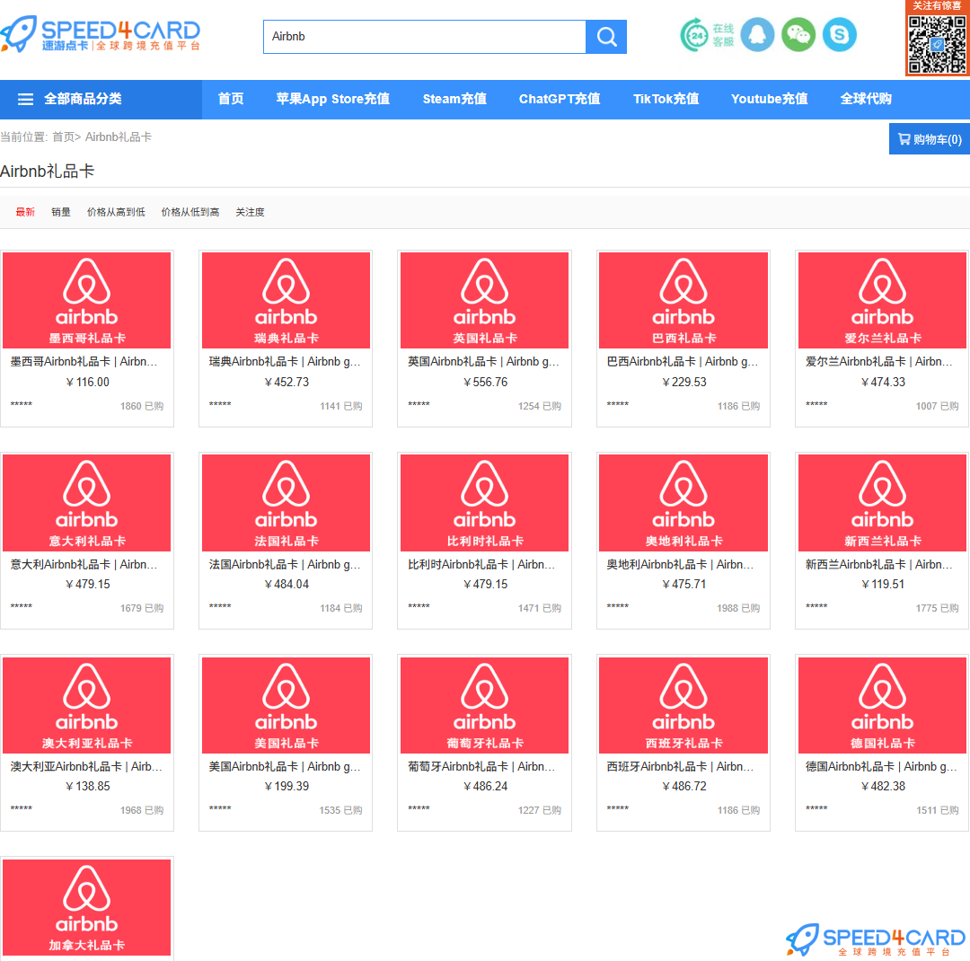 哪里可以购买欧洲Airbnb爱彼迎礼品卡?如何兑换Airbnb礼品卡?-Speed4Card专业充值平台