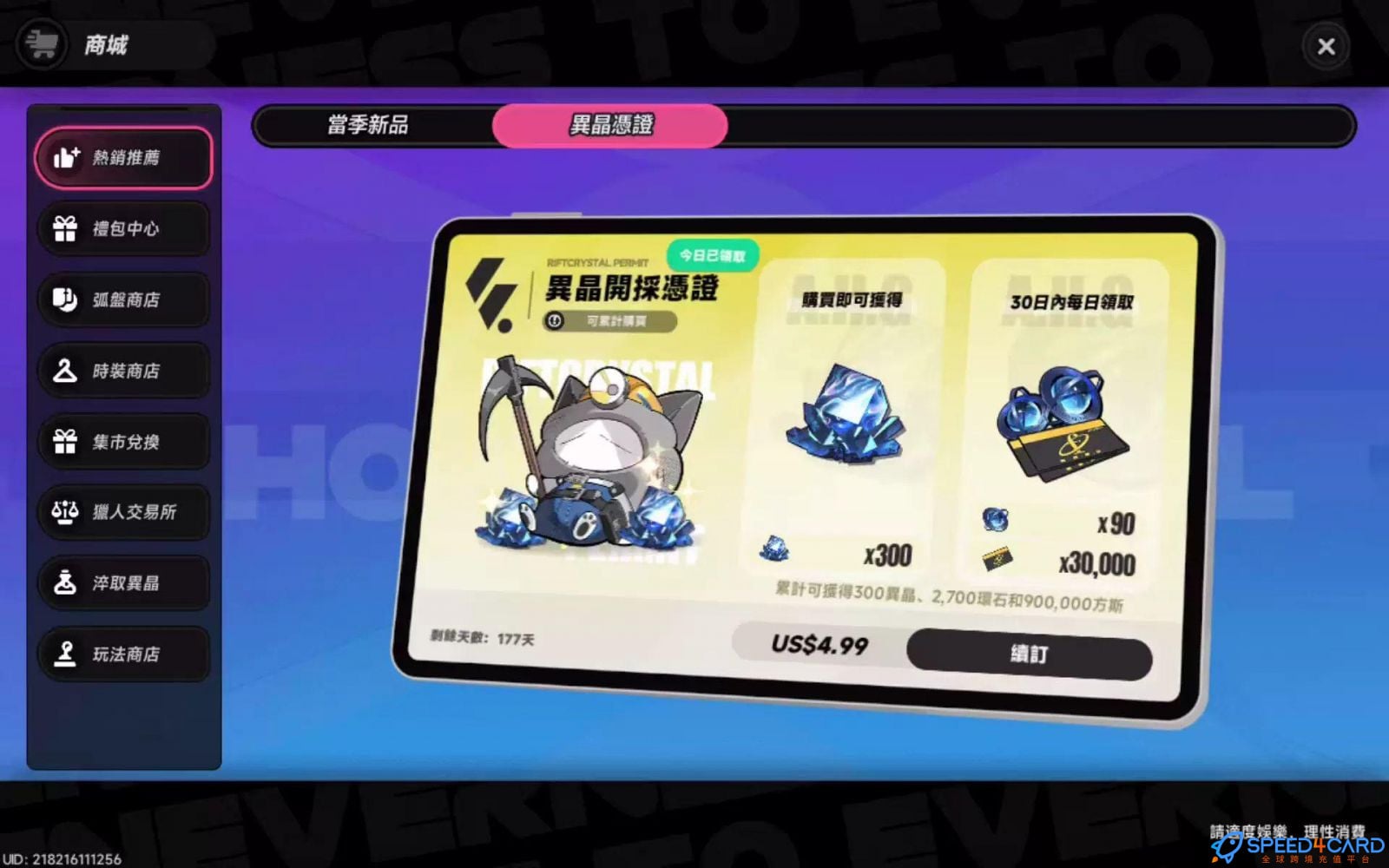 异环Neverness to Everness国际服手游代充值游戏商城- Speed4Card专业充值平台