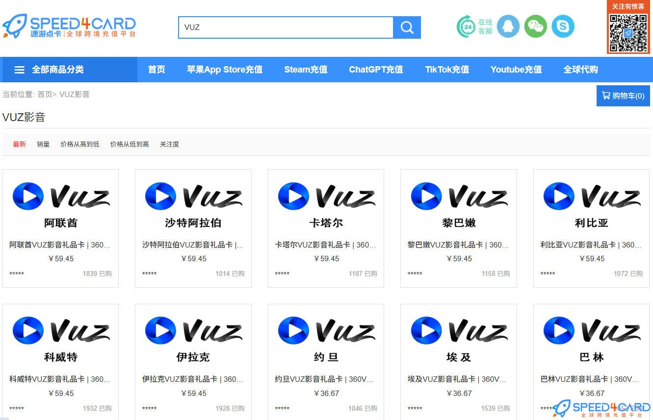 VUZ是什么平台?可以看什么内容?VUZ会员功能和支持设备介绍VUZ礼品卡购买链接-Speed4Card专业充值平台