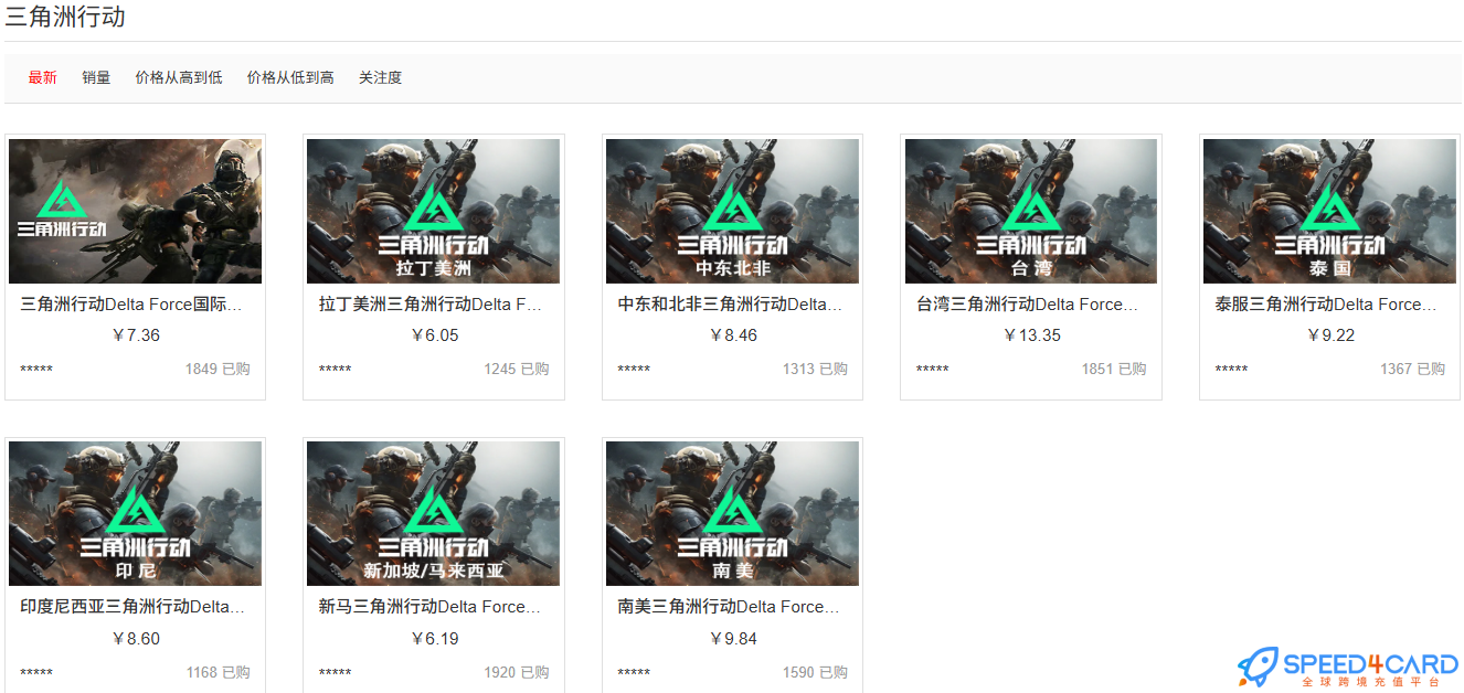 三角洲行动怎么充值?三角币ID直充流程详解三角洲ID直充链接-Speed4Card专业充值平台