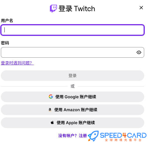 Twitch Gift Card怎么兑换?Twitch登录方式-Speed4Card专业充值平台